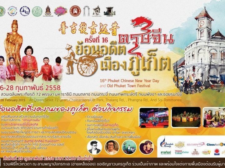 16 th Phuket Chinese New Year Day and Old Phuket Town Festival